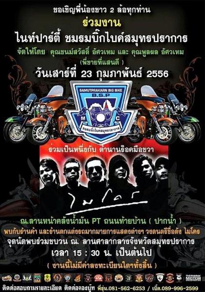 287866=15128-SamutPrakarnBikeParty.jpg