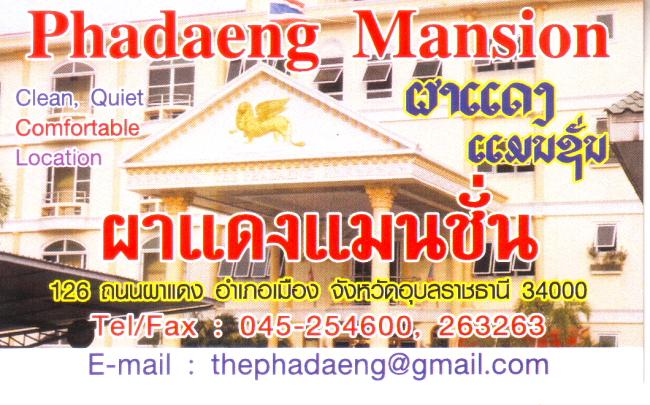 300031=19493-GTR-PhaDaeng-Mansion-Ubon.jpg