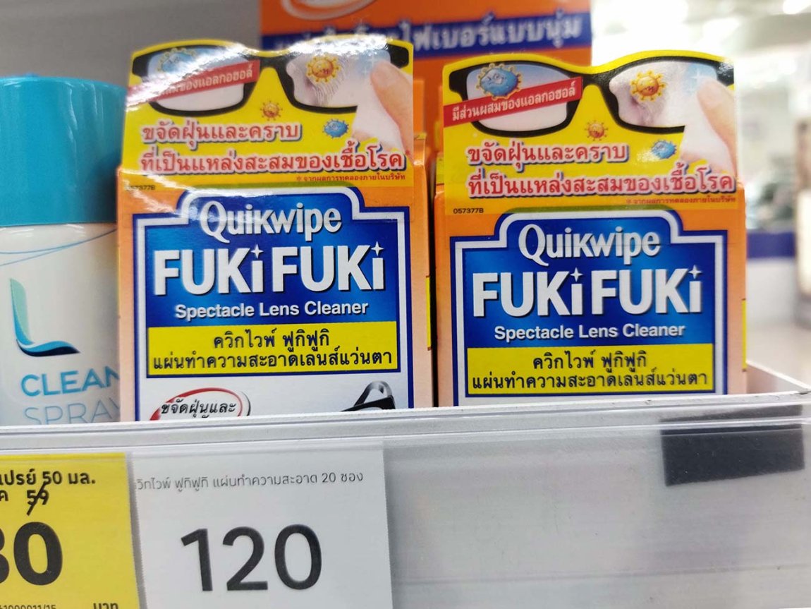 Nakhon Sawan Fuki Fuki.jpg