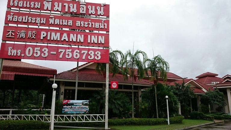 Pimann hotel Chiang Rai (1).JPG