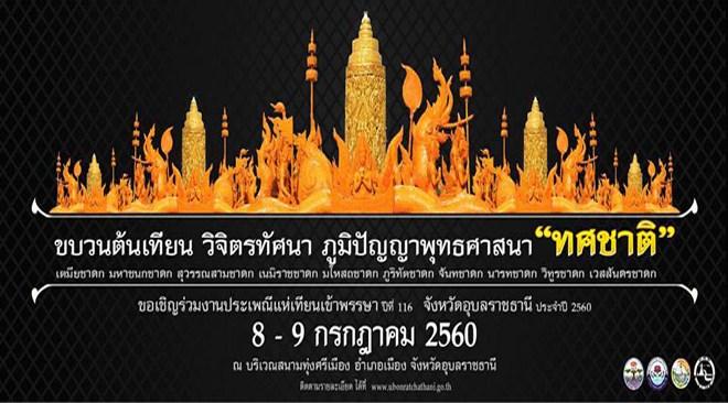Ubon-Ratchathani-International-Wax-Candle-Festival-and-Wax-Candle-Procession.jpg Ubon-Ratchathani-International-Wax-Candle-Festival-and-Wax-Candle-Procession.jpg