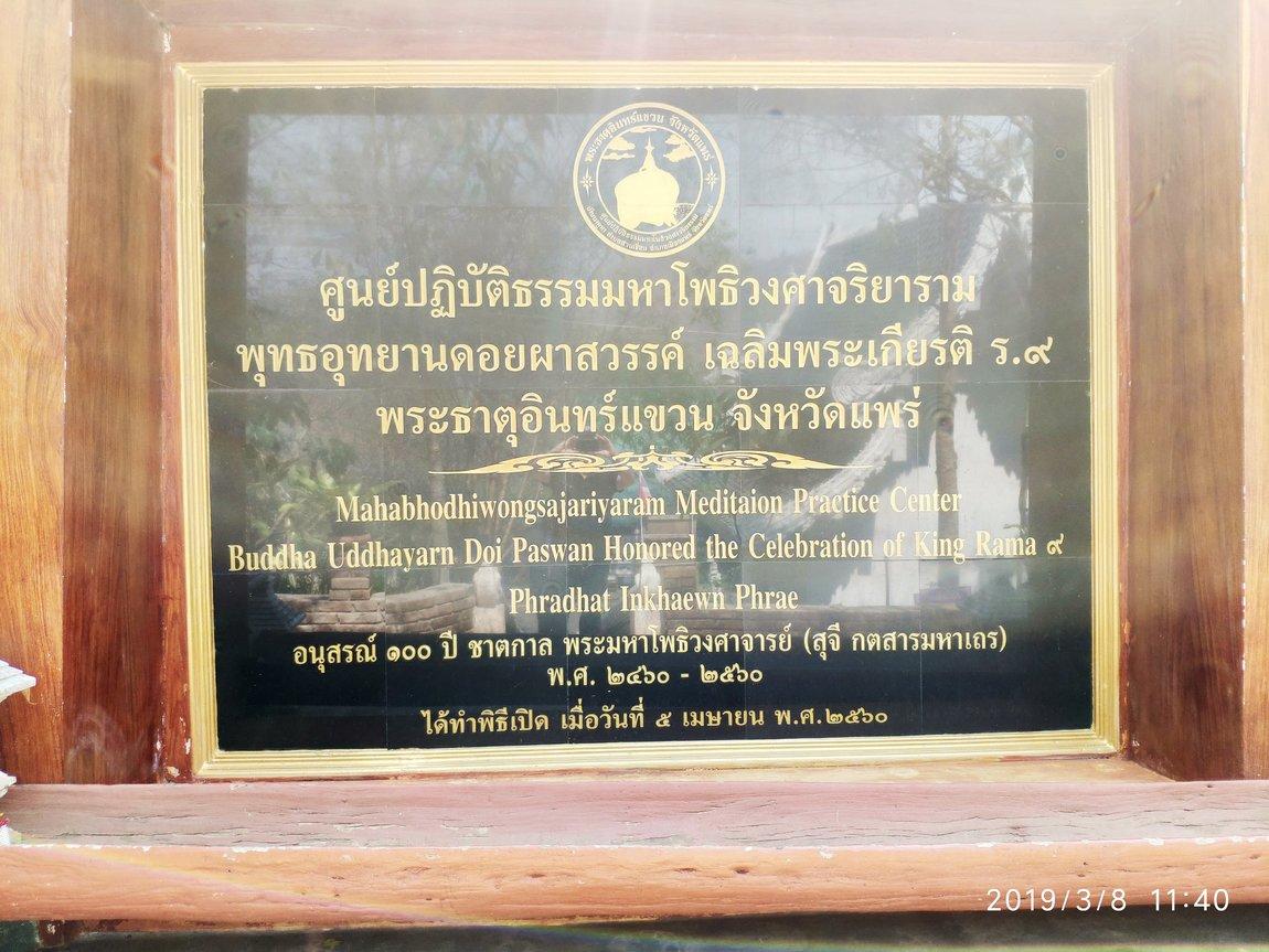 wat-phra-that-in-kwaen-phrae (13).jpg